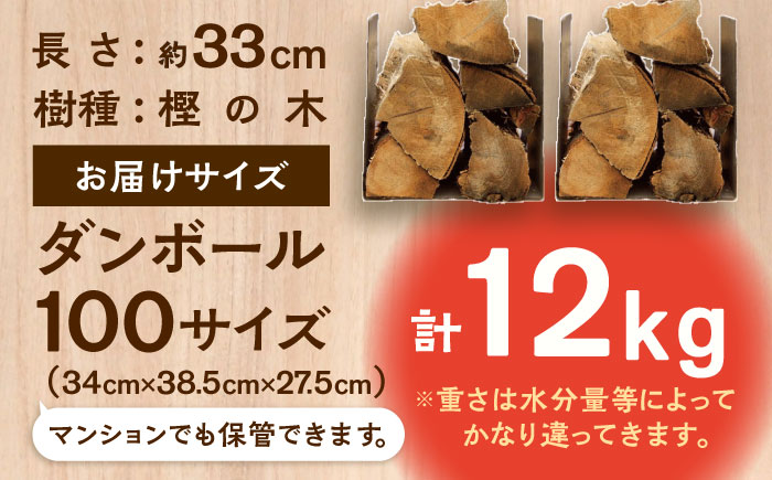 キャンプ 娯楽やBBQに！薪の王様「樫」×2締め / キャンプ 娯楽 / 佐賀県 /  旬菜舎さと山 [41AABM017]