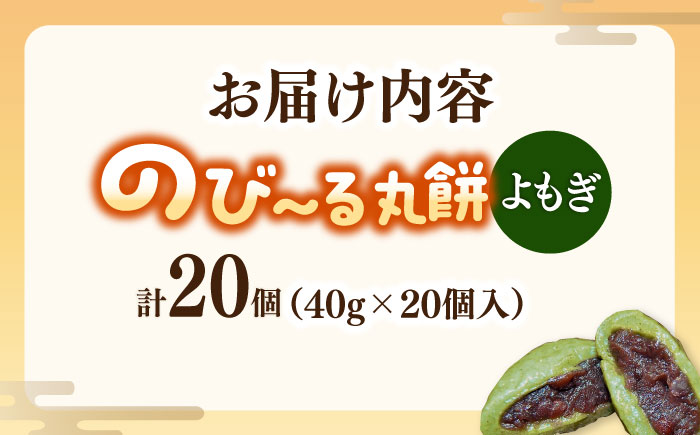 自慢の杵つきよもぎ餅（冷凍）計20個入（40g×20個入） / もち / 佐賀県 / 旬菜舎さと山 [41AABM028]