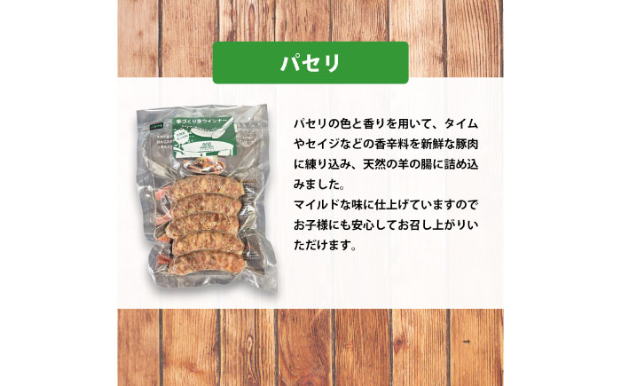 生トン【パセリ味】豚生ウインナー 計10本（各40g×5本×2P） / ソーセージ ウインナー BBQ / 佐賀県 / 山代ガス株式会社 旬菜舎さと山 [41AABM048]