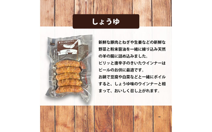 生トン【しょうゆ味】豚生ウインナー 計10本（各40g×5本×2P） / ソーセージ ウインナー BBQ  / 佐賀県 / 山代ガス株式会社 旬菜舎さと山 [41AABM049]