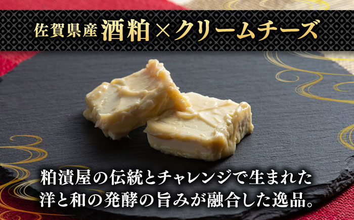 くりーむちーかす240g / 粕漬けクリームチーズ 惣菜 / 佐賀県 / 東京竹八株式会社 [41AADH006]