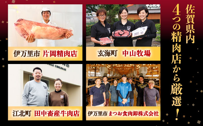 【全4回定期便】精肉店直送！佐賀のブランド牛満喫便 / 肉 牛肉 佐賀牛 伊萬里牛 贅沢 / 佐賀県ふるさと納税 [41AAZZ022]
