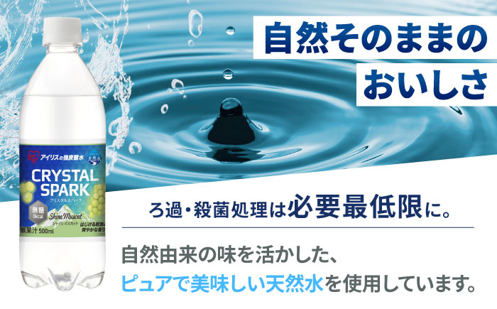 無糖の強炭酸！CRYSTAL SPARK（シャインマスカット） 500ml×24本