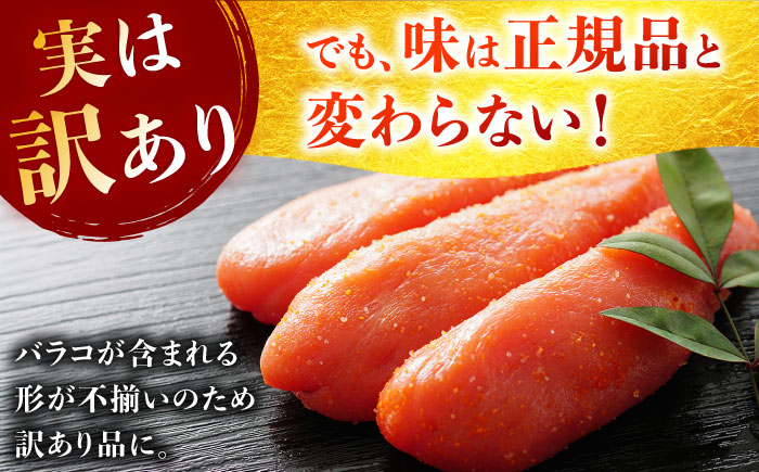 【訳あり】調味液づけ辛子明太子1kg（500g×2パック）/ めんたいこ 惣菜 / 佐賀県 / やちごや [41ACAE007]