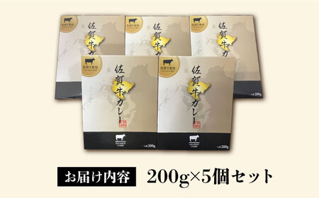 佐賀牛レトルトカレー 200g×5個 / 簡単調理 / 佐賀県 / Re:Buffalo [41ADCL002]