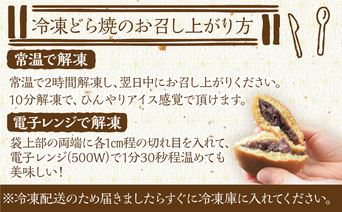 日持ちが安心の冷凍でお届け！小嶋やの謹製どら焼き（18個入）/ 和菓子 / 佐賀県 / 小嶋や [41AEAN023]