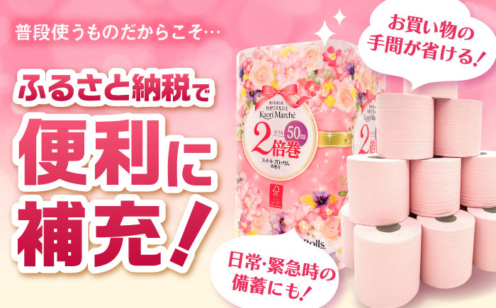 トイレットペーパー 12ロール/2倍巻×2パック入 カオリマルシェ（楽パカッ）/ ダブル / 佐賀県 / コトブキ製紙株式会社 [41AHAA002]