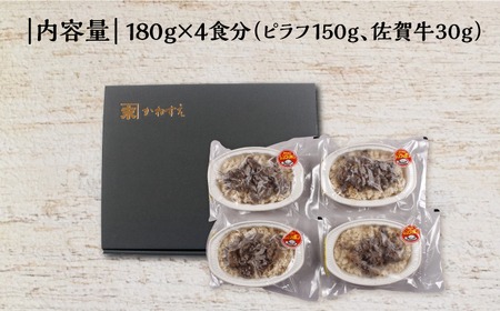 佐賀牛ピラフ4食セット / 簡単調理 / 佐賀県 / 佐賀冷凍食品株式会社 [41AHBI002]
