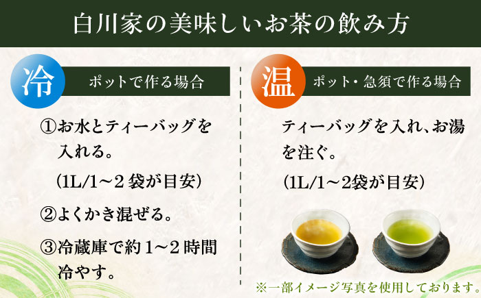 【ロマ佐賀】【ギフト箱・のし】ティーバッグ3種セット 計3袋 / お茶 / 佐賀県 / 白川製茶園 [41AIAB014]