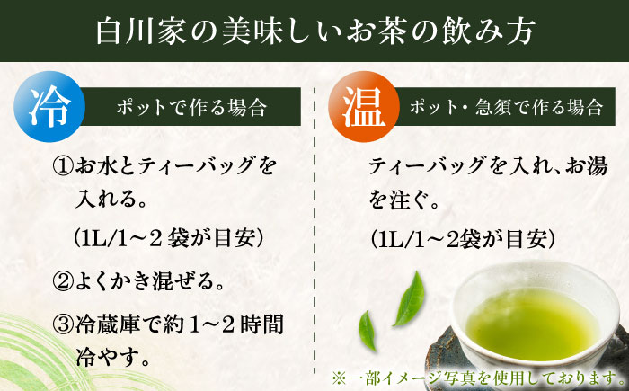 【ロマ佐賀】緑茶ティーバッグ「参」1袋 / お茶 / 佐賀県 / 白川製茶園 [41AIAB018]