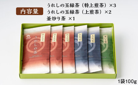うれしの茶 3種飲み比べセット 計6袋（玉緑茶 特上煎茶・玉緑茶 上煎茶・釜炒り茶） / お茶 / 佐賀県 / 嬉野茶商工業協同組合 [41AIAW009]