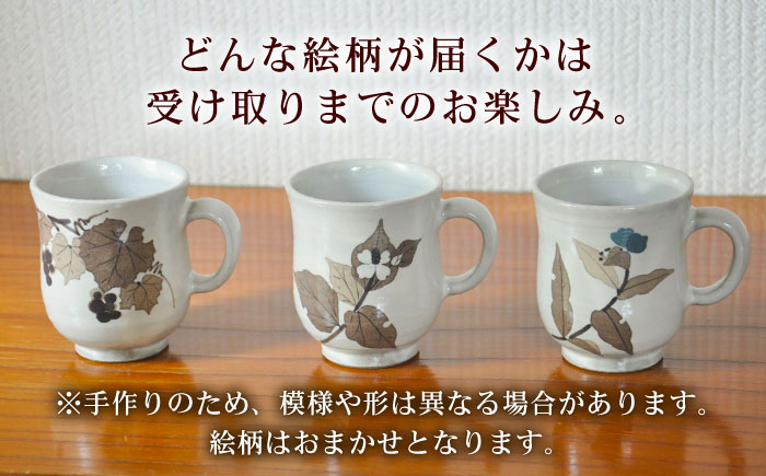 和紙染草花文マグカップ（小） / 焼き物 / 佐賀県 / 尾崎焼 日の隈窯 [41AJBS002]