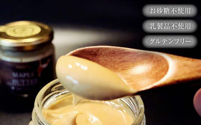 【砂糖・乳製品不使用のグルテンフリースプレッド】Maple butter（メープルバター） 150g×3個 / 佐賀県 / どんどん良くなる [41ANAA012]