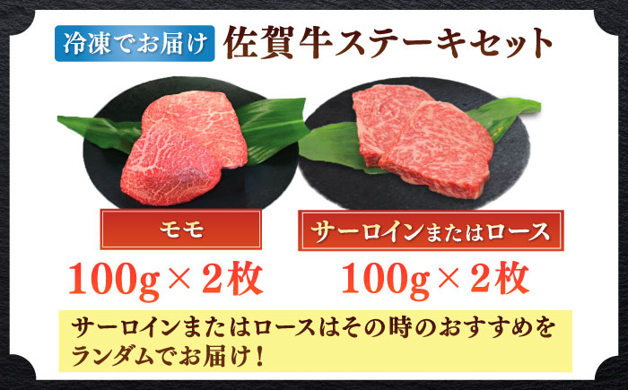 佐賀牛ステーキセット 計400g（100g×4枚）/ 牛肉 / 佐賀県 / 株式会社中山牧場 [41AOCW001]