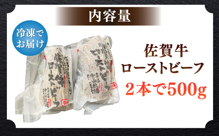 佐賀牛ローストビーフ 500g / 牛肉 / 佐賀県 / 株式会社中山牧場 [41AOCW002]