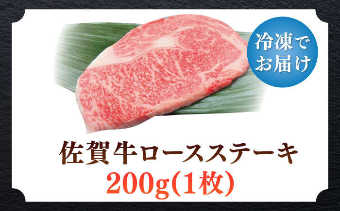 佐賀牛ロースステーキ 200g（1枚）/ 牛肉 / 佐賀県 / 株式会社中山牧場 [41AOCW006]