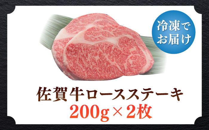 佐賀牛ロースステーキ 計400g（200g×2枚）/ 牛肉 / 佐賀県 / 株式会社中山牧場 [41AOCW007]