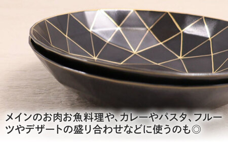 【有田焼】黒マットダイヤ浅鉢2点セット / 食器 / 佐賀県 / 株式会社深海三龍堂 [41APAD004]