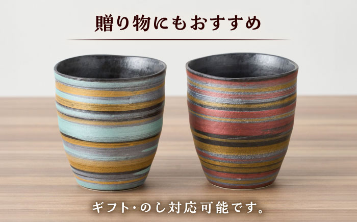 【有田焼】ペア3色刷毛フリーカップ 2点 口径約8cm / 和食器  / 佐賀県 / 株式会社深海三龍堂 [41APAD021]