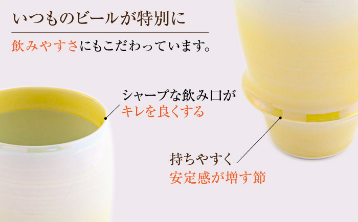 【有田焼】【其泉】ビアグラス オーロラ イエロー / コップ / 佐賀県 / 株式会社賞美堂本店 [41APAQ006]