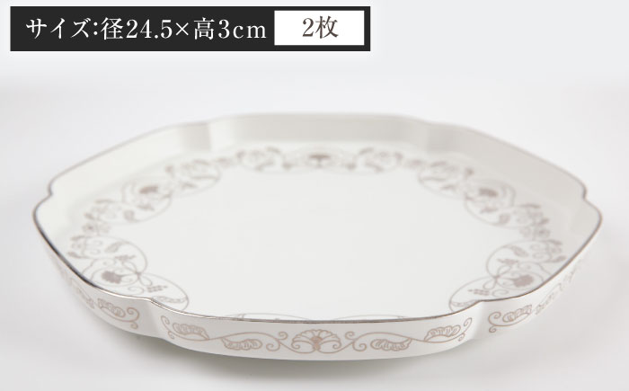 【有田焼】【其泉】ゆいからくさ 24.5cm プレート 白金  2点 / 食器 / 佐賀県 / 株式会社賞美堂本店 [41APAQ024]