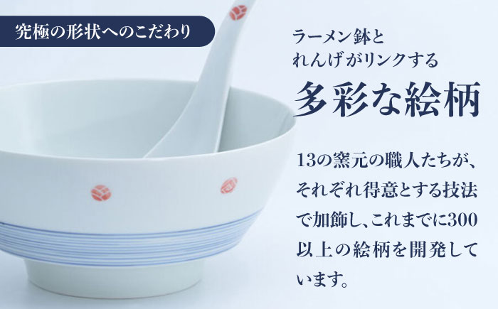 【ロマ佐賀】【有田焼】究極のラーメン鉢レンゲセット 朱芽吹き/ 食器 / 佐賀県 / 株式会社まるぶん [41APCD017]