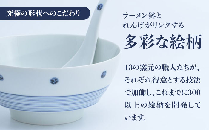 【ロマ佐賀】【有田焼】究極のラーメン鉢レンゲセット 青芽吹き/ 食器 / 佐賀県 / 株式会社まるぶん [41APCD018]