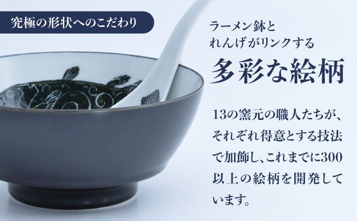 【ロマ佐賀】【有田焼】究極のラーメン鉢レンゲセット シーラカンス/ 食器 / 佐賀県 / 株式会社まるぶん [41APCD019]
