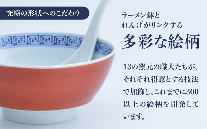 【ロマ佐賀】【有田焼】究極のラーメン鉢レンゲセット 朱巻龍文 / 食器 / 佐賀県 / 株式会社まるぶん [41APCD021]