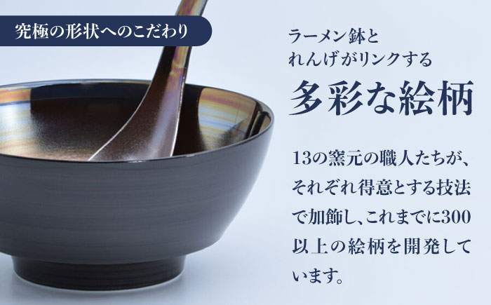【ロマ佐賀】【有田焼】究極のラーメン鉢レンゲセット 黒塗南蛮パール / 食器 / 佐賀県 / 株式会社まるぶん [41APCD023]