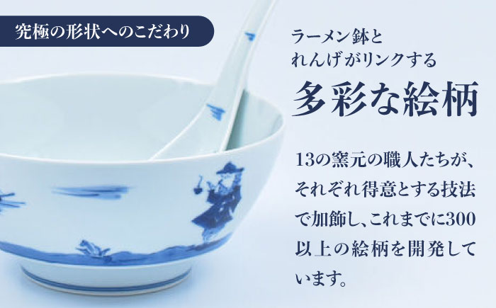 【ロマ佐賀】【有田焼】究極のラーメン鉢レンゲセット 異人絵 / 食器 / 佐賀県 / 株式会社まるぶん [41APCD026]