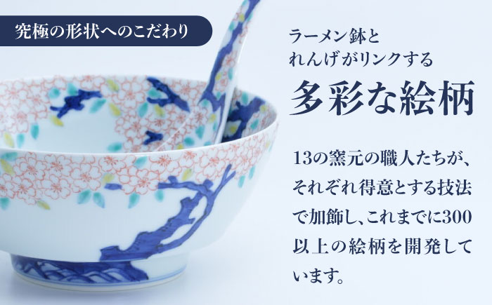 【ロマ佐賀】【有田焼】究極のラーメン鉢レンゲセット 古木桜 / 食器 / 佐賀県 / 株式会社まるぶん [41APCD031]