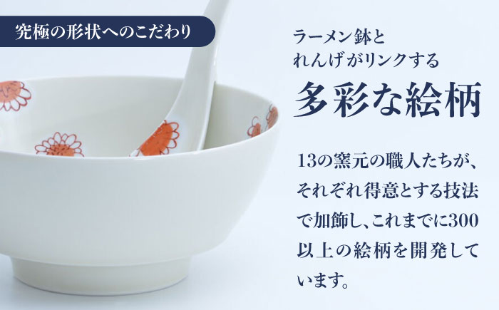 【ロマ佐賀】【有田焼】究極のラーメン鉢レンゲセット 灰釉菊 / 食器 / 佐賀県 / 株式会社まるぶん [41APCD037]