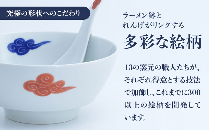 【ロマ佐賀】【有田焼】究極のラーメン鉢レンゲセット 古染赤雲  / 食器 / 佐賀県 / 株式会社まるぶん [41APCD039]