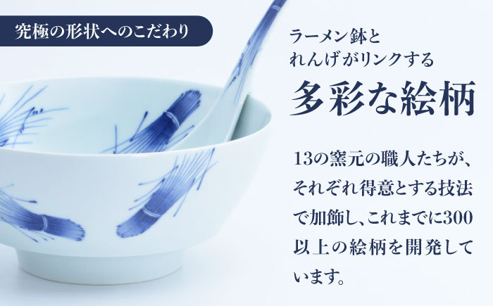 【ロマ佐賀】【有田焼】究極のラーメン鉢レンゲセット 染付稲穂  / 食器 / 佐賀県 / 株式会社まるぶん [41APCD042]