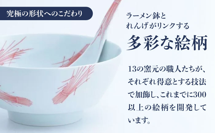 【ロマ佐賀】【有田焼】究極のラーメン鉢レンゲセット 朱稲穂  / 食器 / 佐賀県 / 株式会社まるぶん [41APCD043]