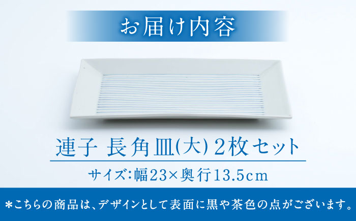 【ロマ佐賀】【有田焼】連子 長角皿（大）2点セット / 食器 / 佐賀県 / 株式会社まるぶん [41APCD047]