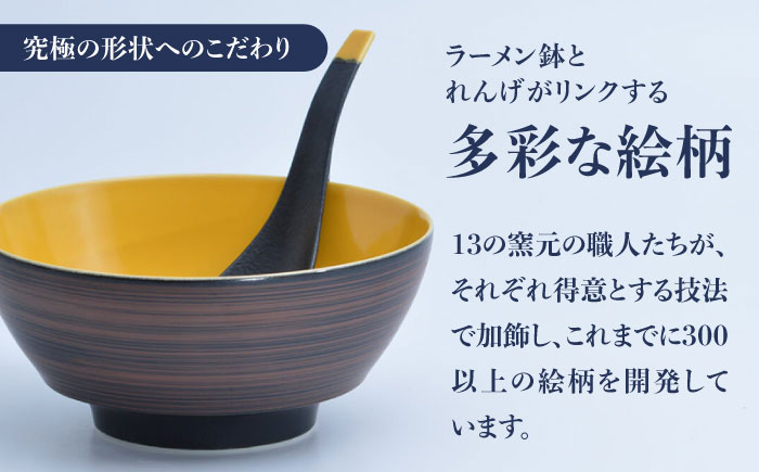 【ロマ佐賀】【有田焼】究極のラーメン鉢レンゲセット 黒朱刷毛山吹釉赤釉 ペア / 食器 / 佐賀県 / 株式会社まるぶん [41APCD056]