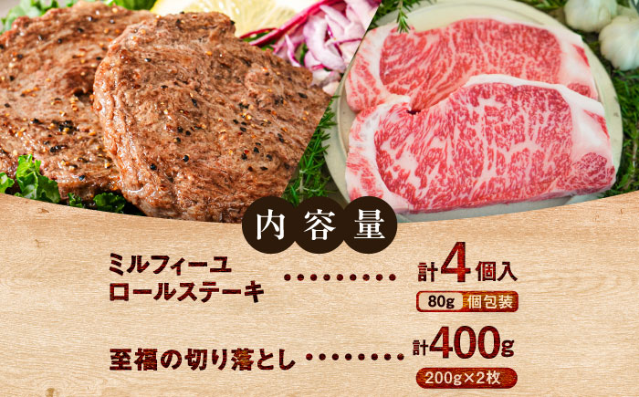 【ロマ佐賀】ミルフィーユロールステーキ4個とサーロインステーキ400g / 牛肉 / 佐賀県 / 有限会社佐賀セントラル牧場 [41ASAA109]