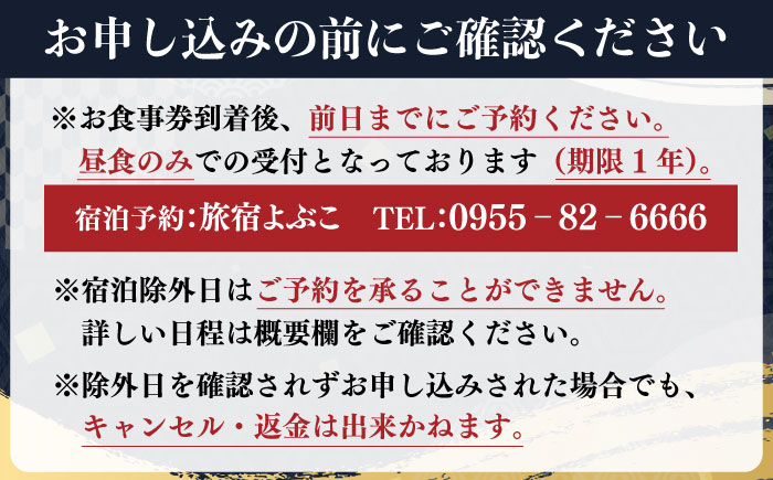 呼子名物 会席 二名様お食事券（入浴券付き） / 旅行 / 佐賀県 / 旅宿よぶこ [41ADDC005]