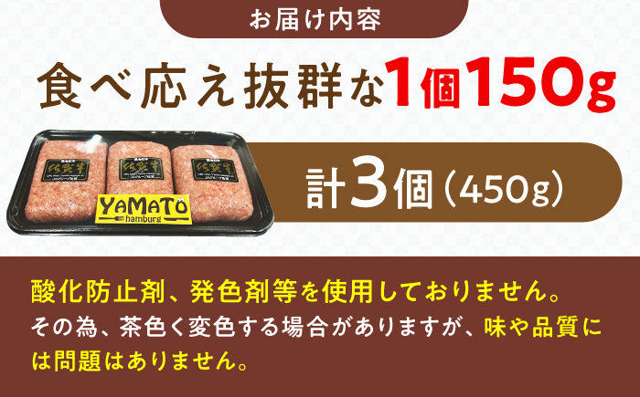 YAMATOの佐賀牛ハンバーグ 計450g（150g×3個） / 簡単調理 加工肉 / 佐賀県 / YAMATO [41AAAD002]