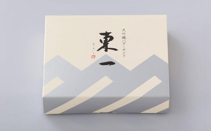 東一バターサンド 8個入り / スイーツ / 佐賀県 / シェ・ヤマモト [41AAAE001]