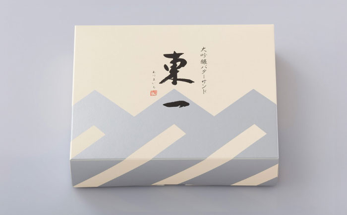 東一バターサンド 15個入り / スイーツ/ 佐賀県 / シェ・ヤマモト [41AAAE002]