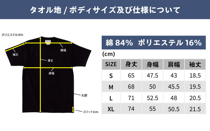 タオル地Tシャツ ブラック（S-XL） / 服 / 佐賀県 / Canis Lupus [41AAAN005]