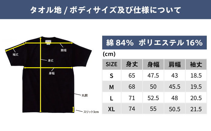 タオル地Tシャツ ホワイト（S-XL） / 服 / 佐賀県 / Canis Lupus [41AAAN006]