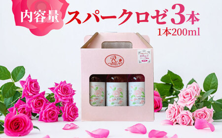 プリティ スパークロゼ 200ml×3本 / 飲料 / 佐賀県 / 株式会社Rose [41AAAS001]