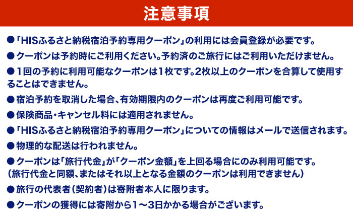 【HIS】ふるさと納税宿泊予約専用クーポン（佐賀県）30,000円分 / 宿泊 旅行 国内 観光 / 佐賀県 / エイチ・アイ・エス [41AAAU006]