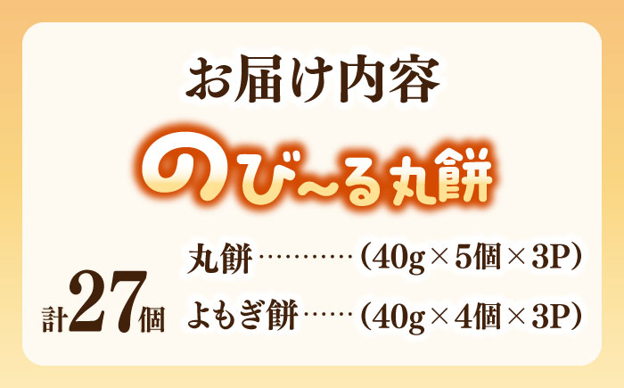 佐賀県産もち米100%自慢の杵つき丸白餅15個＆粒あん入よもぎ餅12個セット（冷凍）  / 佐賀県 / 旬菜舎さと山 [41AABM030]