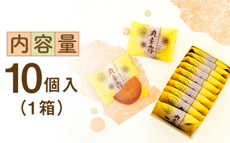 丸房露 10個入 / まるぼうろ / 佐賀県 / 有限会社菓心まるいち [41AABY002]