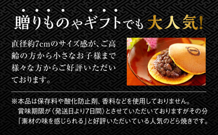 さがどら 20個入 / どら焼き / 佐賀県 / 有限会社菓心まるいち [41AABY015]